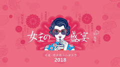 38女王節(jié)，大家辛苦了